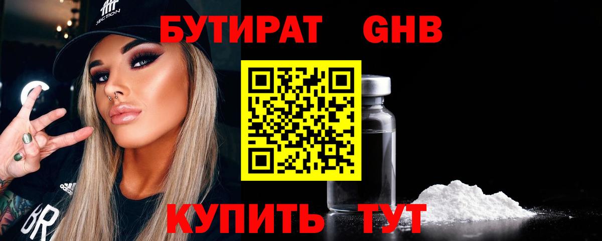 БУТИРАТ оксибутират Усинск