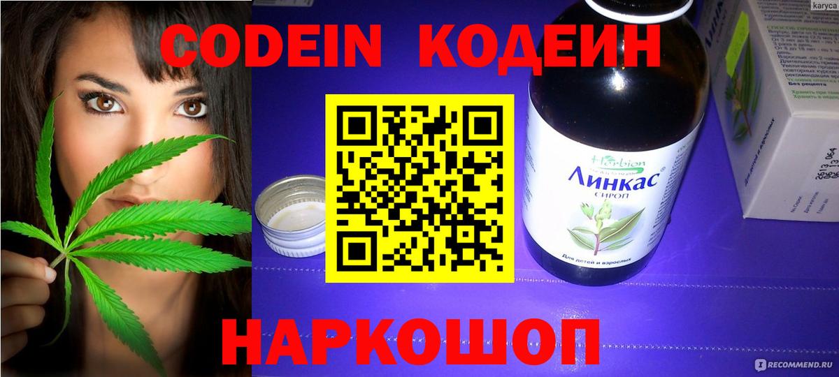 Кодеин напиток Lean (лин)  Codein Purple Drank  Вход с VPN  Усинск 