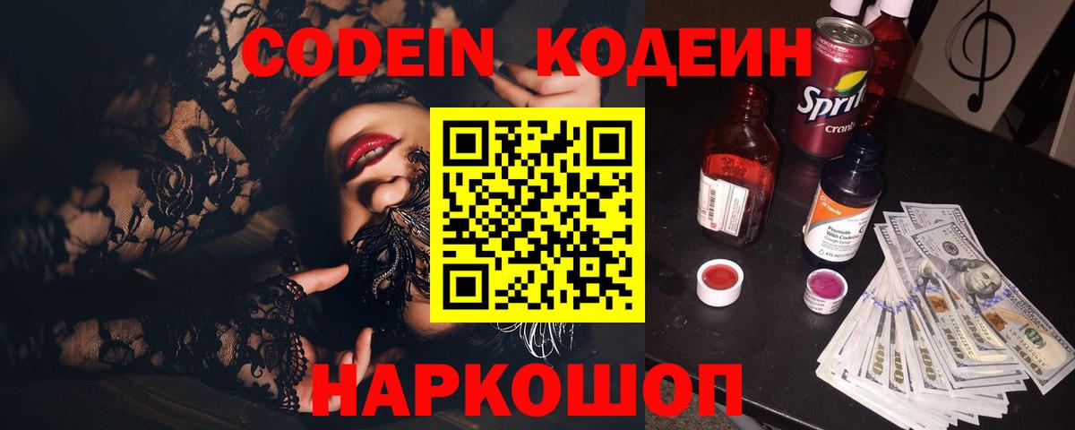 Кодеиновый сироп Lean напиток Lean (лин) Усинск