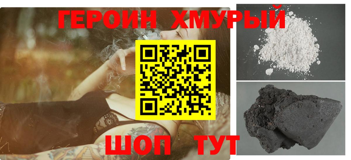 Героин Афган Усинск