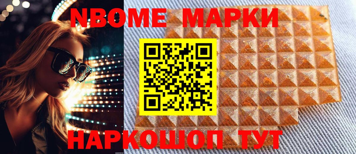 Марки N-bome 1500мкг  Вход с VPN  Марки N-bome  Усинск 