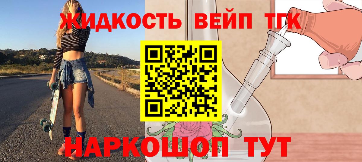 ТГК вейп с тгк Усинск